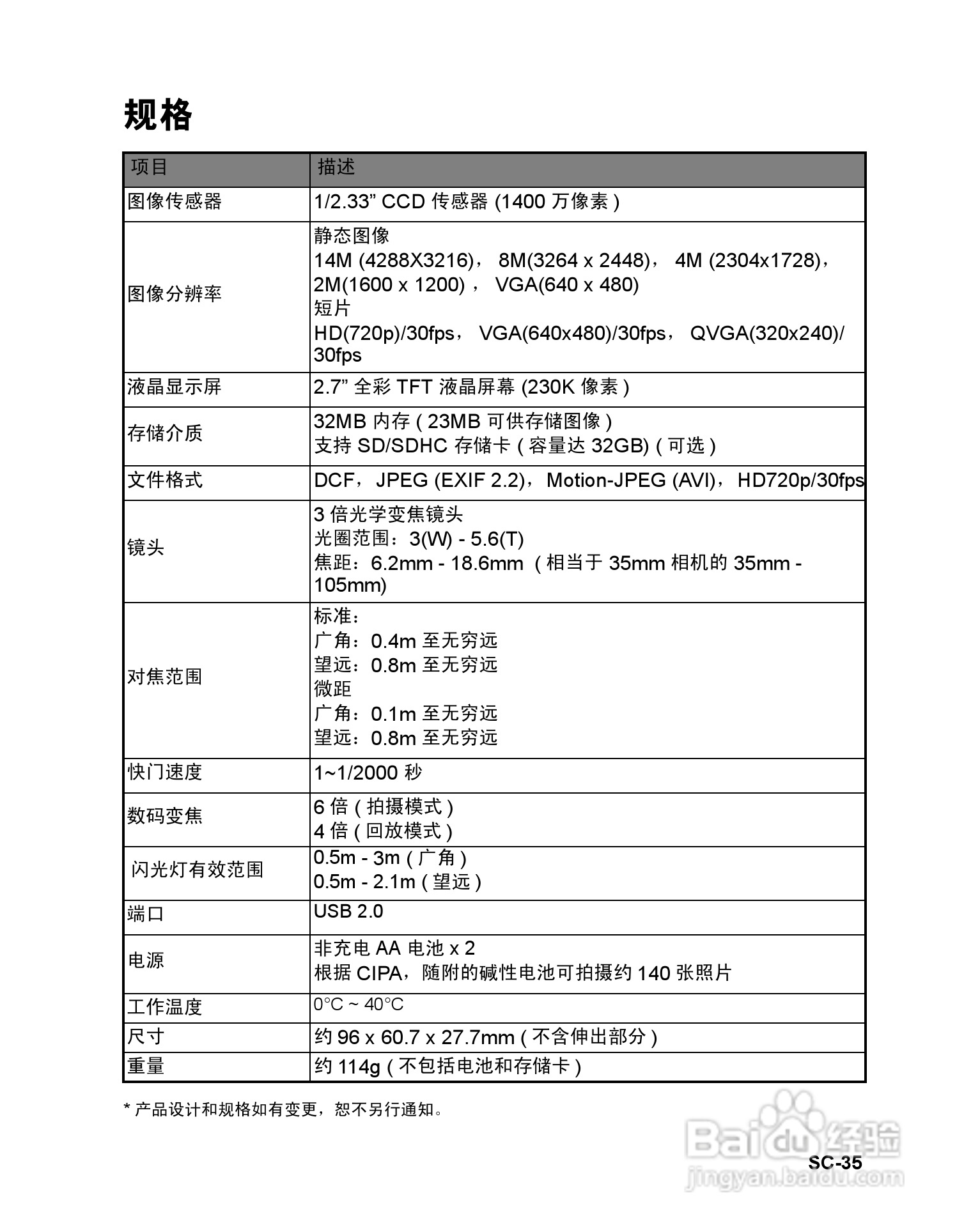 明基DC 1420数码相机使用说明书:[4]