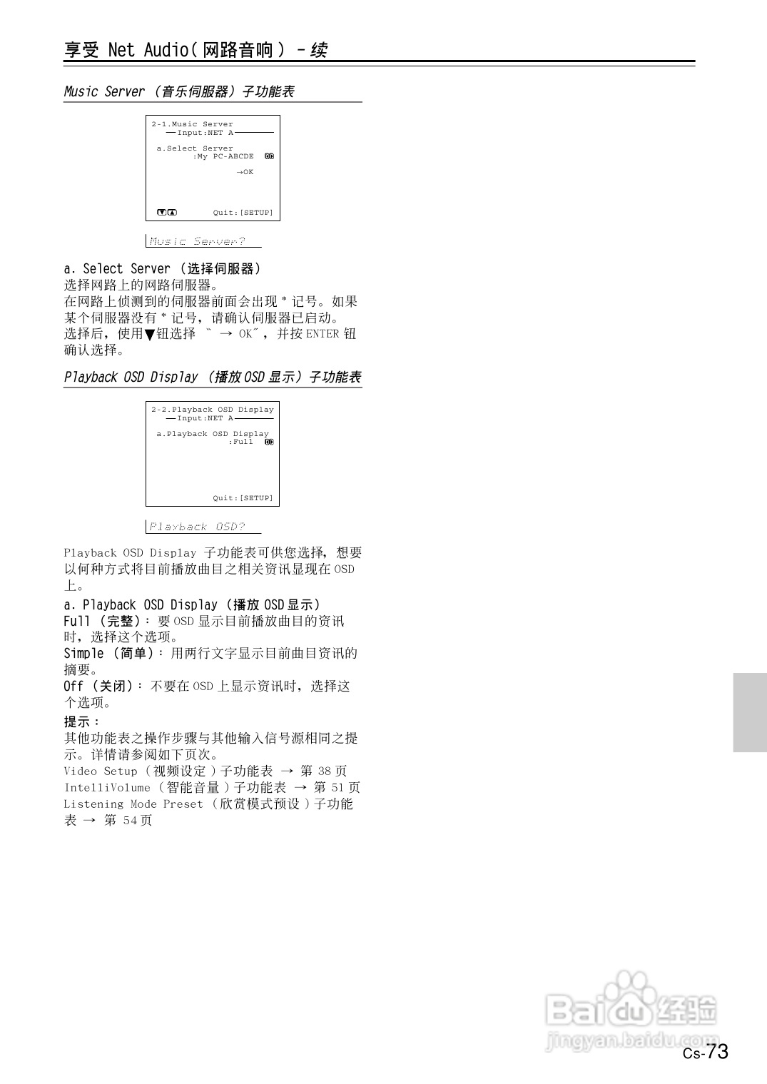 安桥AV接收机TX-NR801型使用说明书:[4]