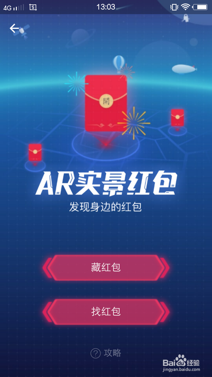 怎么用支付宝玩AR红包