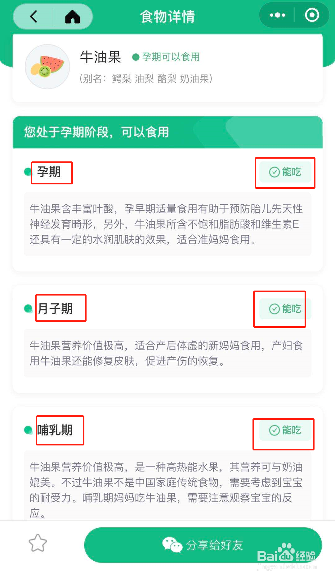 怎么在食材禁忌随手查中搜索补充叶酸的食材？