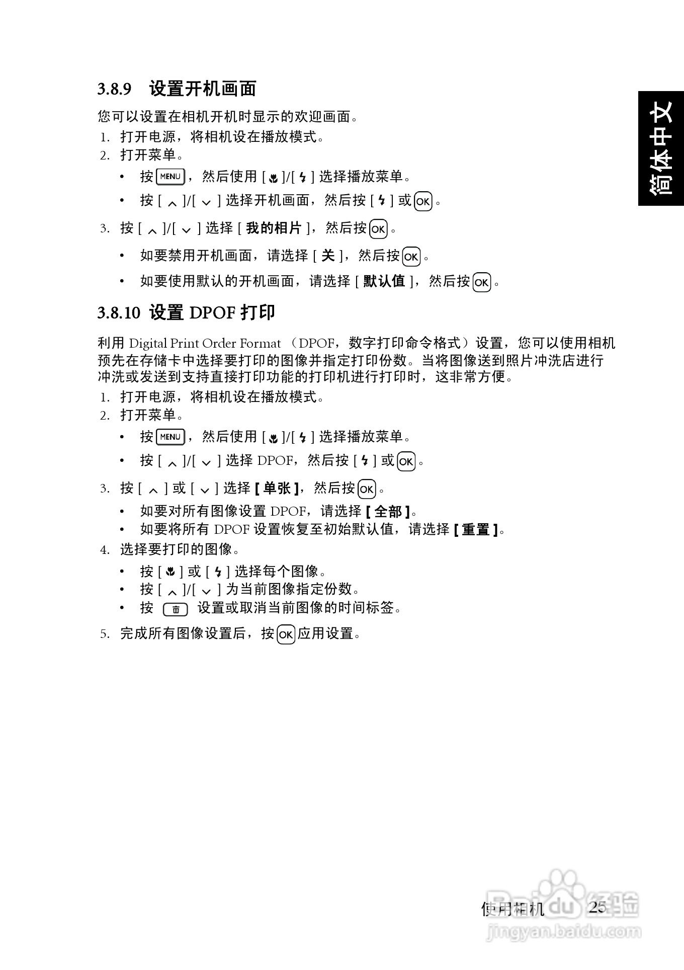 明基DC C1220数码相机使用说明书:[4]