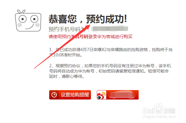 如何预约华为荣耀X2和荣耀路由器？