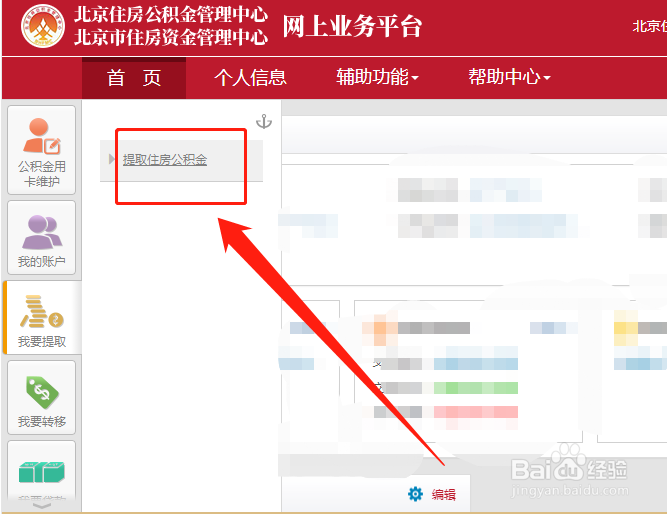 公积金可以提现怎么操作
