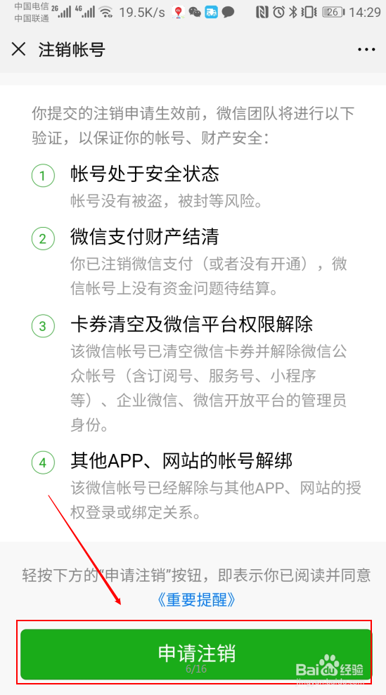 微信怎样注销自己的微信号？