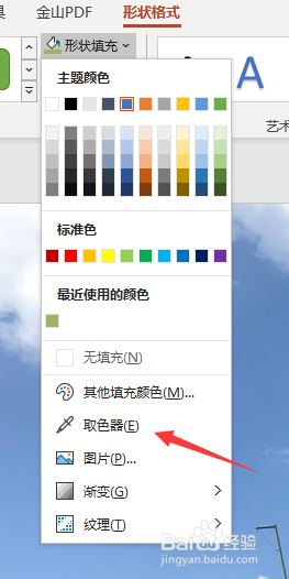 如何获取PowerPoint中图片的颜色
