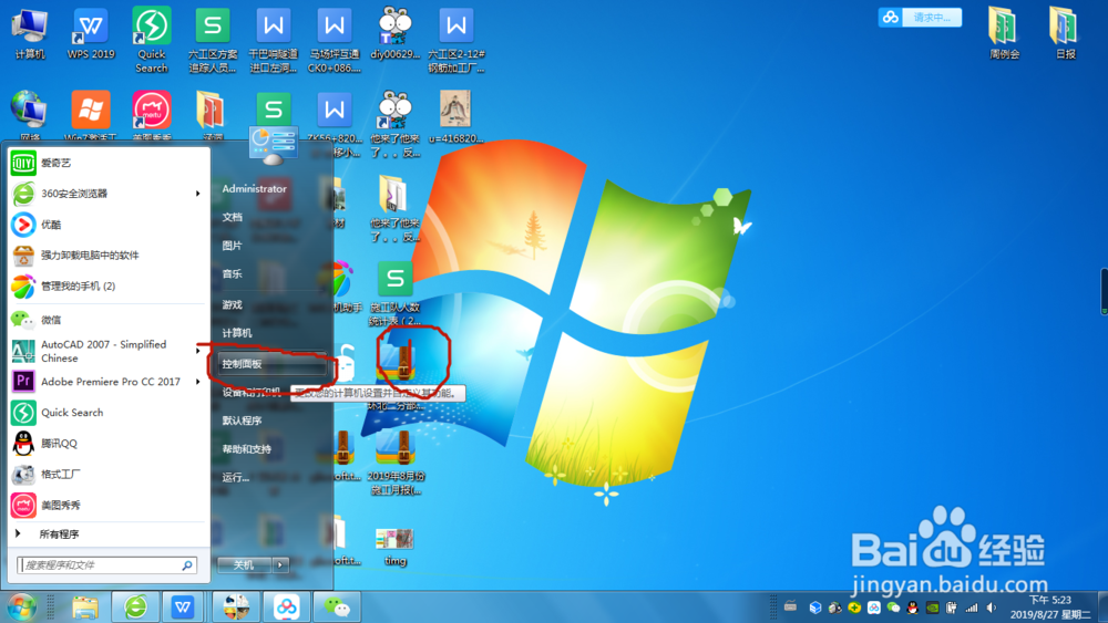 Windows7如何卸载电脑软件