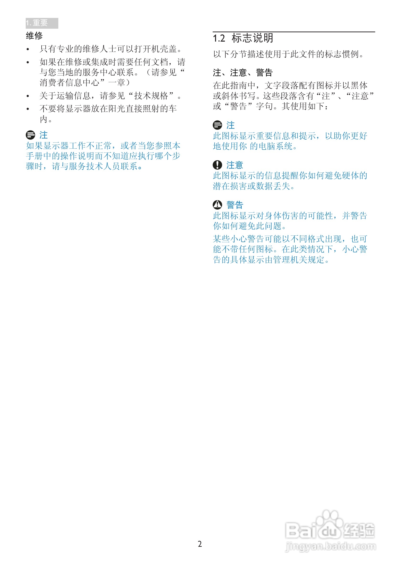 飞利浦238C4QHSN/93显示器使用说明书:[1]
