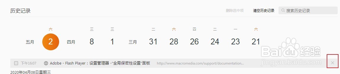 qq浏览器怎么删除指定历史记录