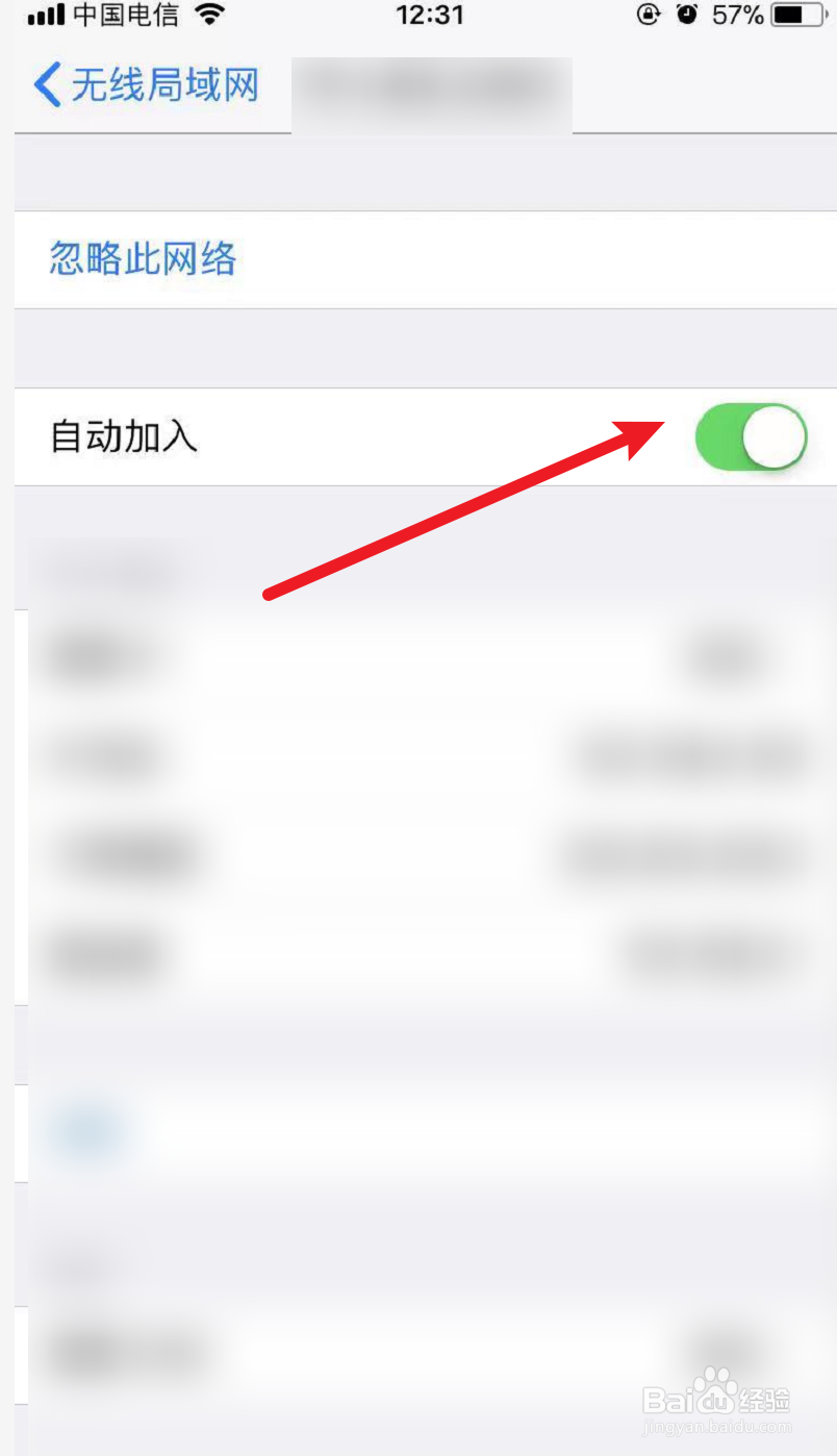 苹果wifi怎么开启自动加入网络功能