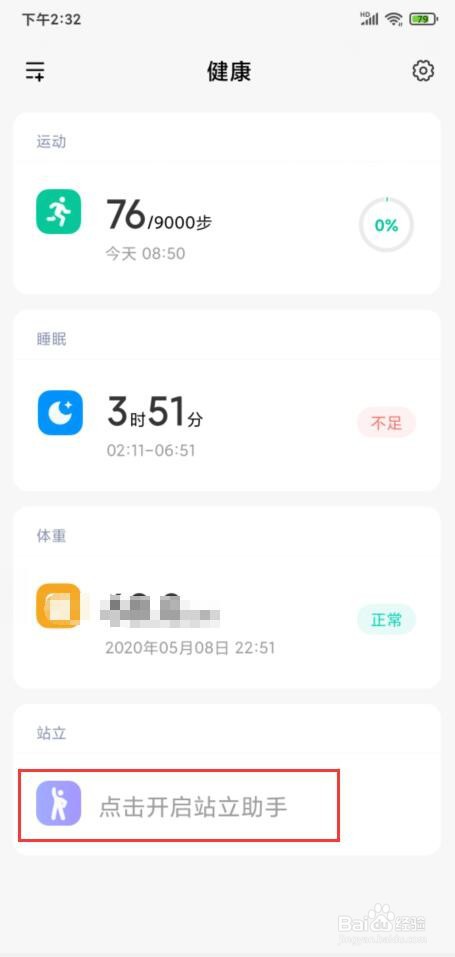小米手机怎样开启站立提醒