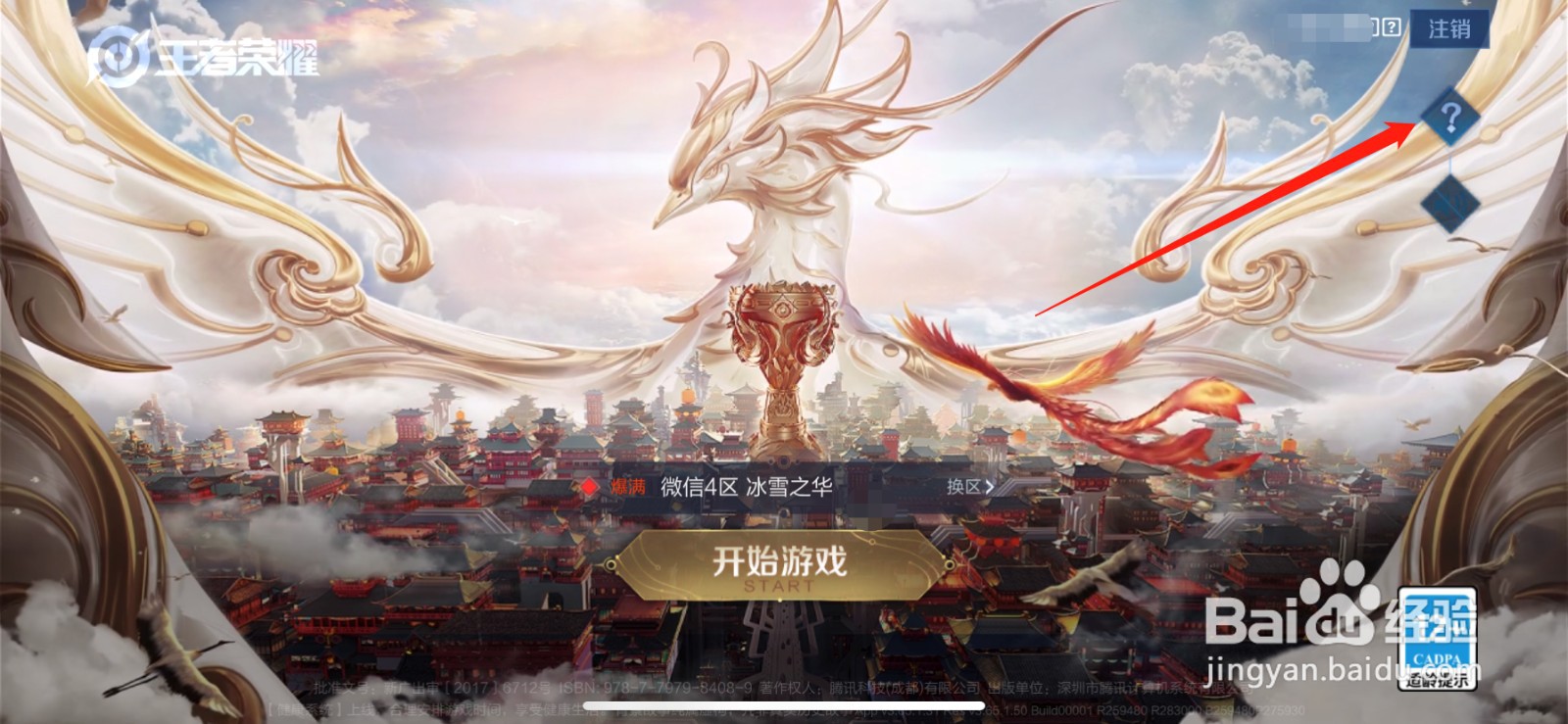 王者荣耀未成年无法登录的原因