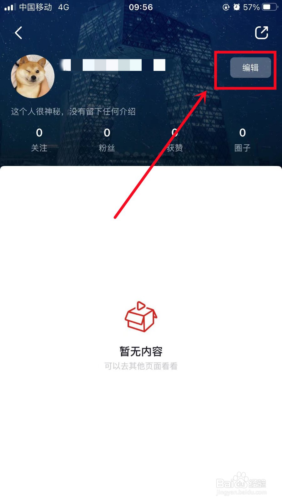 央视频怎么修改昵称