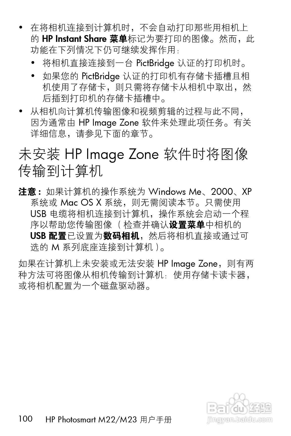 惠普M23数码相机使用说明书:[10]