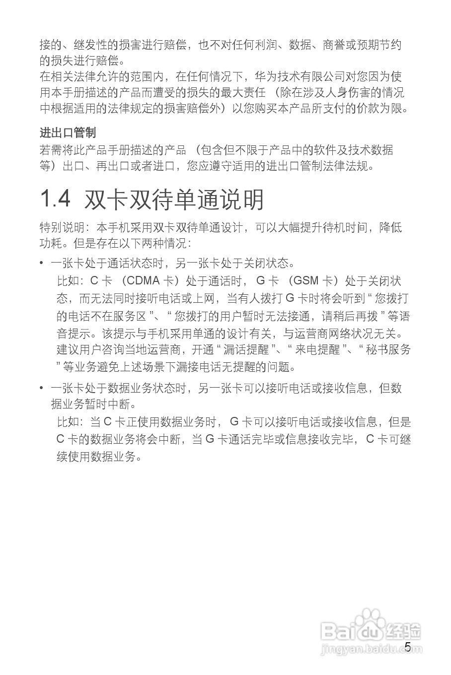 华为Y210C手机说明书:[1]