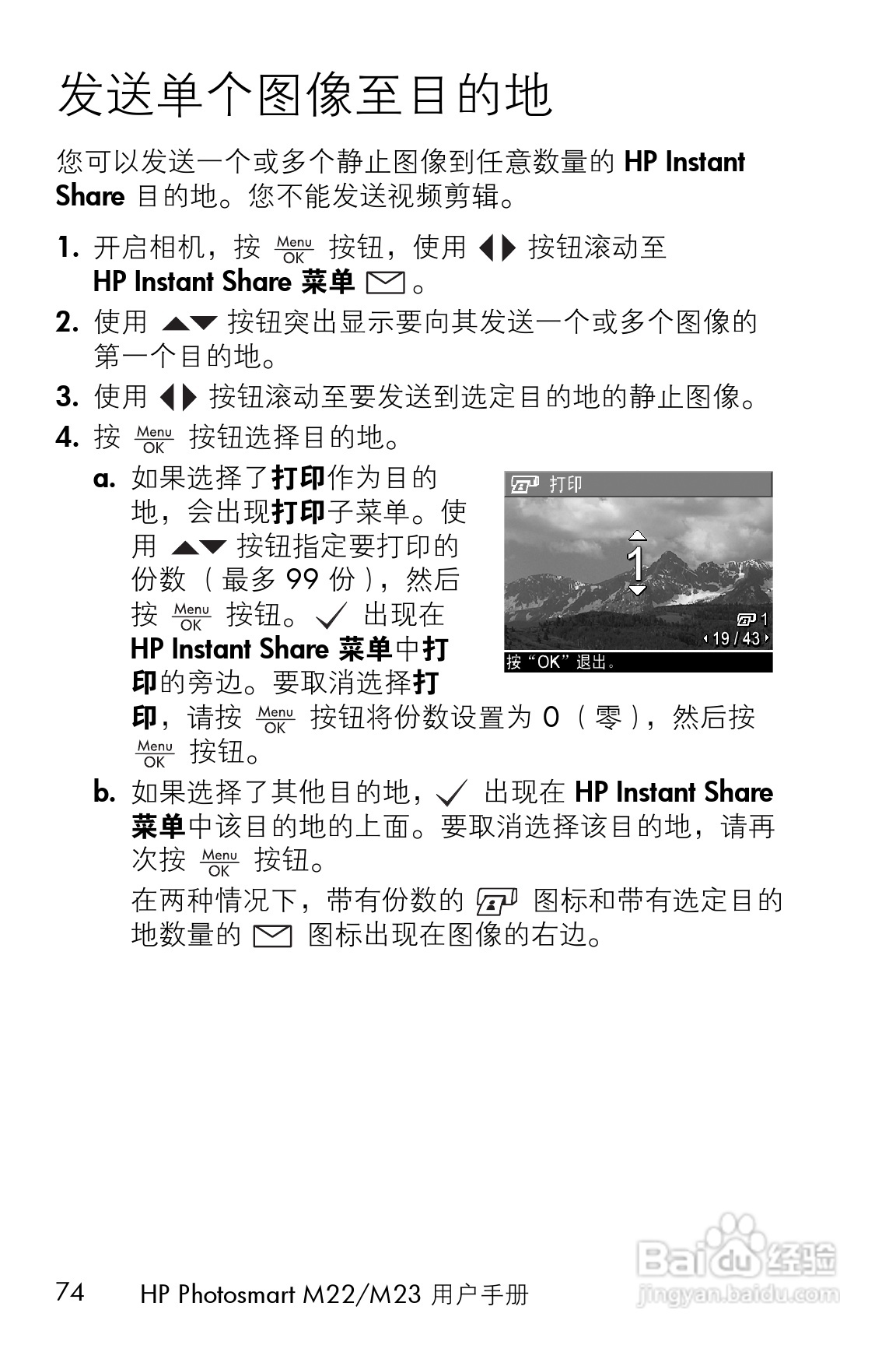 惠普M22数码相机使用说明书:[8]