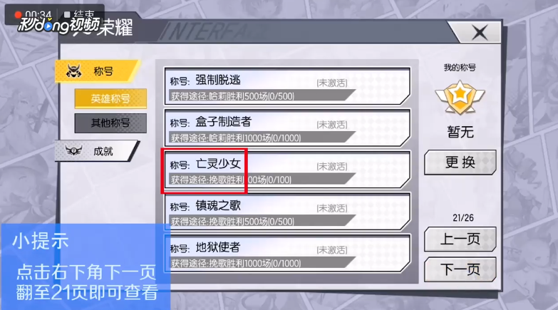 300大作战如何查看亡灵少女称号获得条件