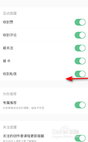 Keep怎么关闭收到私信提醒