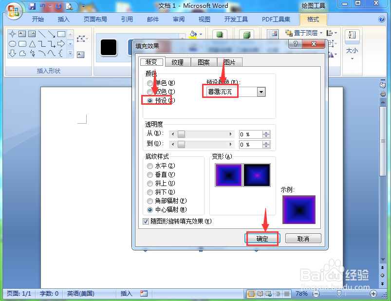 怎样在word中给四角星填充暮霭沉沉渐变色