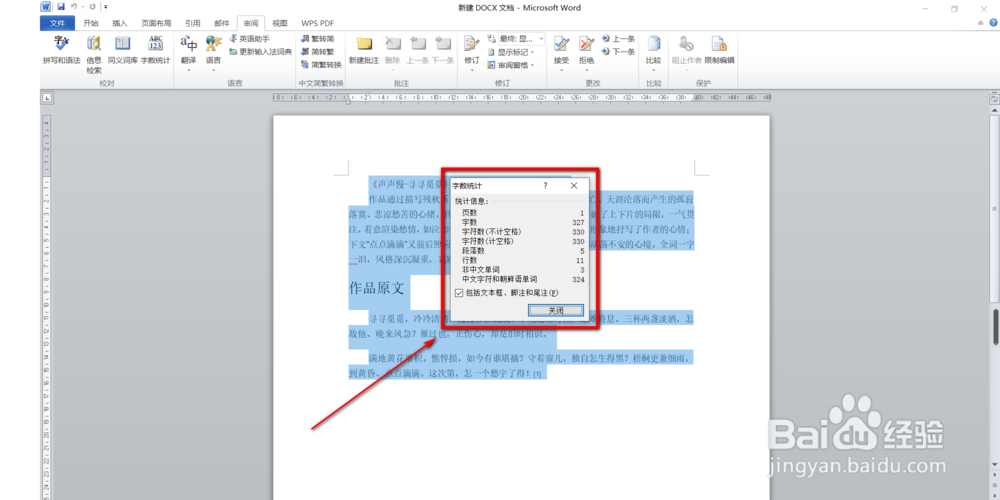 Office2010的Word怎么统计字数