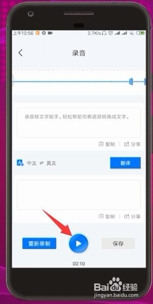 把音频转换成文字