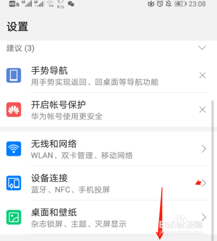 华为P30手机如何开启护眼模式