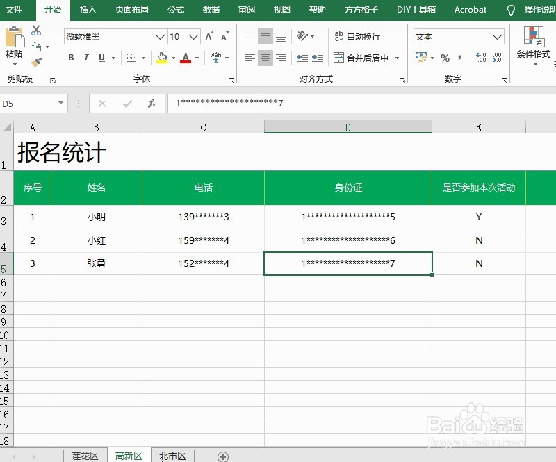 怎么将表格合并,完成表格统一