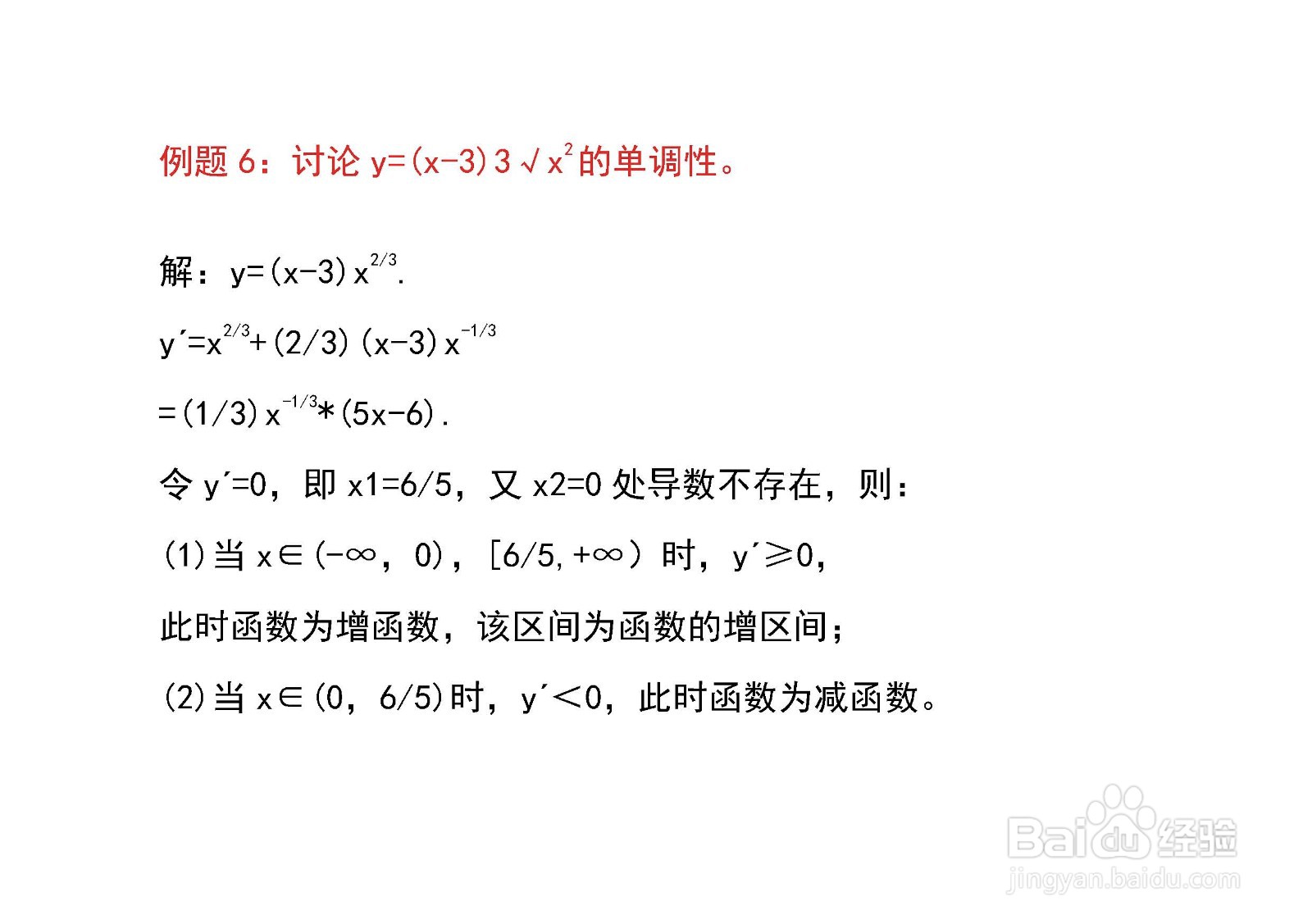 一元函数单调性与单调区间求解例题解析K