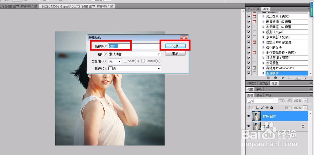 如何保存photoshop的操作步骤并重复使用？