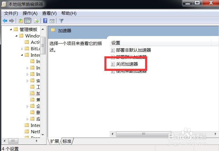 Win7系统怎么关闭IE浏览器网页加速器