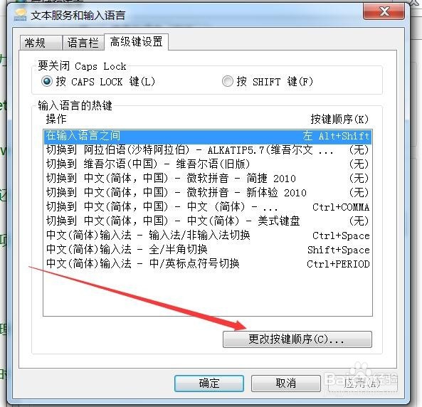 输入法切换的两种方式