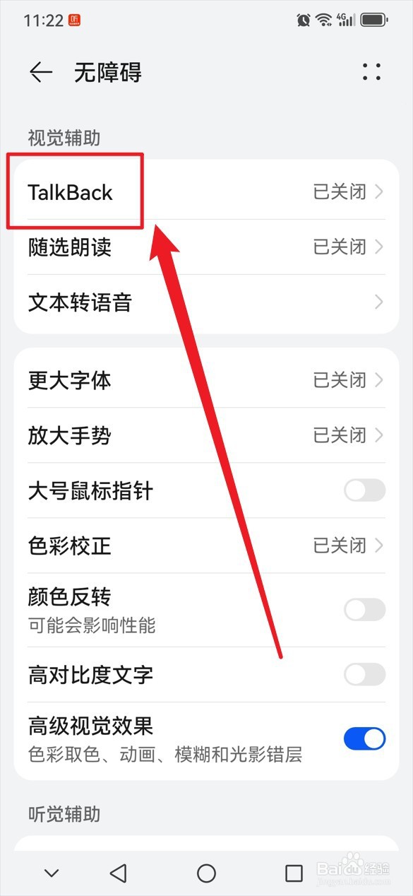 如何关闭华为手机的TalkBack功能