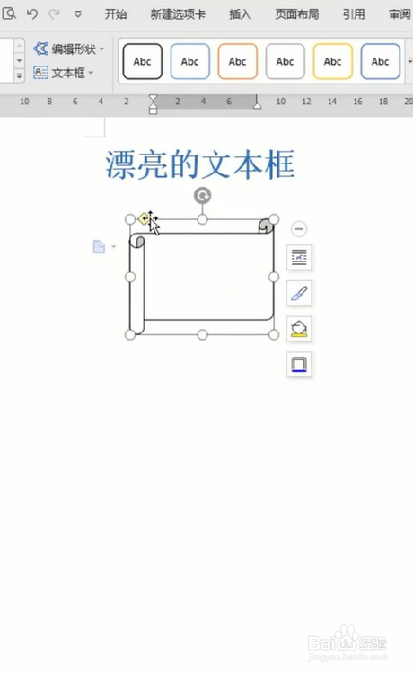 如何使用word制作文本框