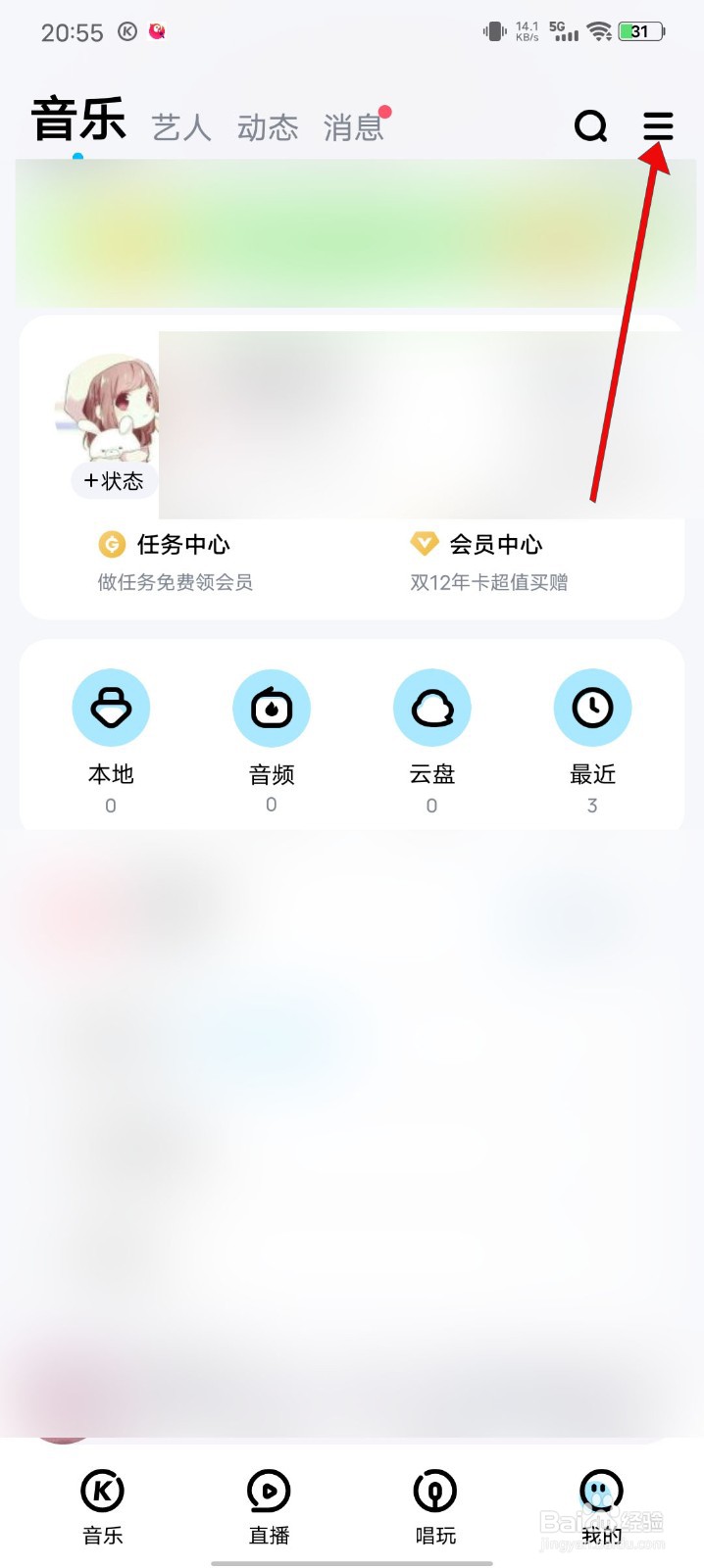 酷狗音乐怎么关闭听觉保护系统