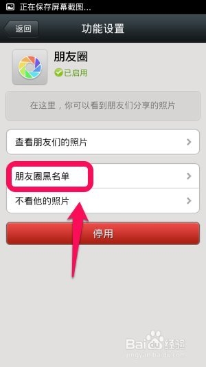 怎么设置微信朋友圈权限