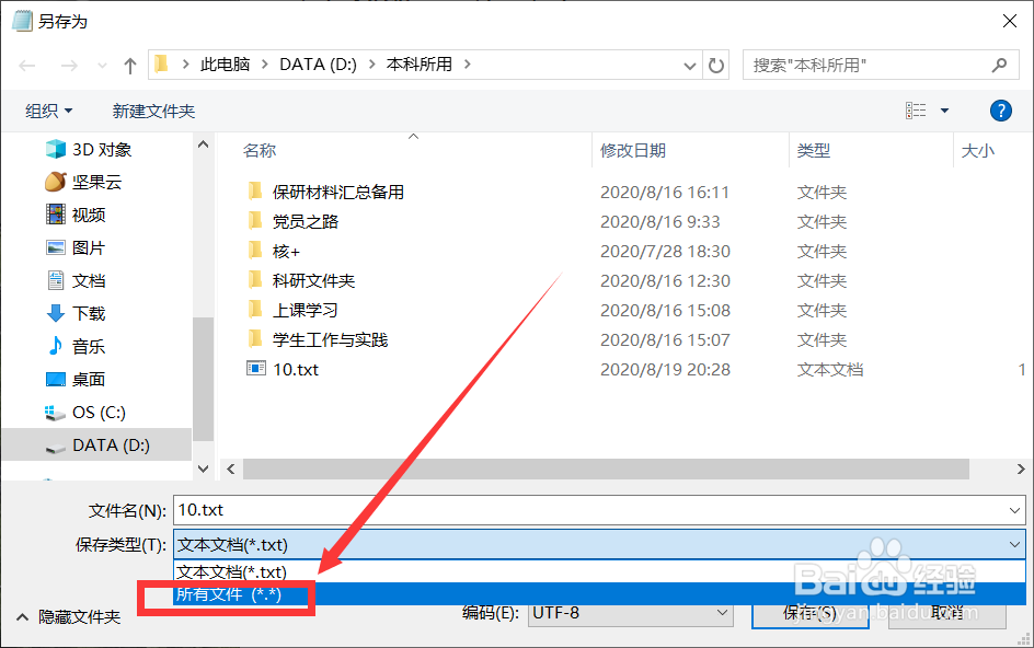 python中如何保存文件