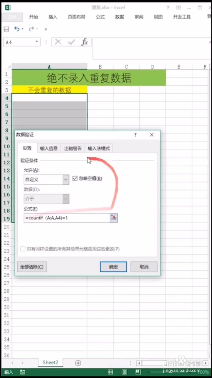 excel怎样不录入重复数据