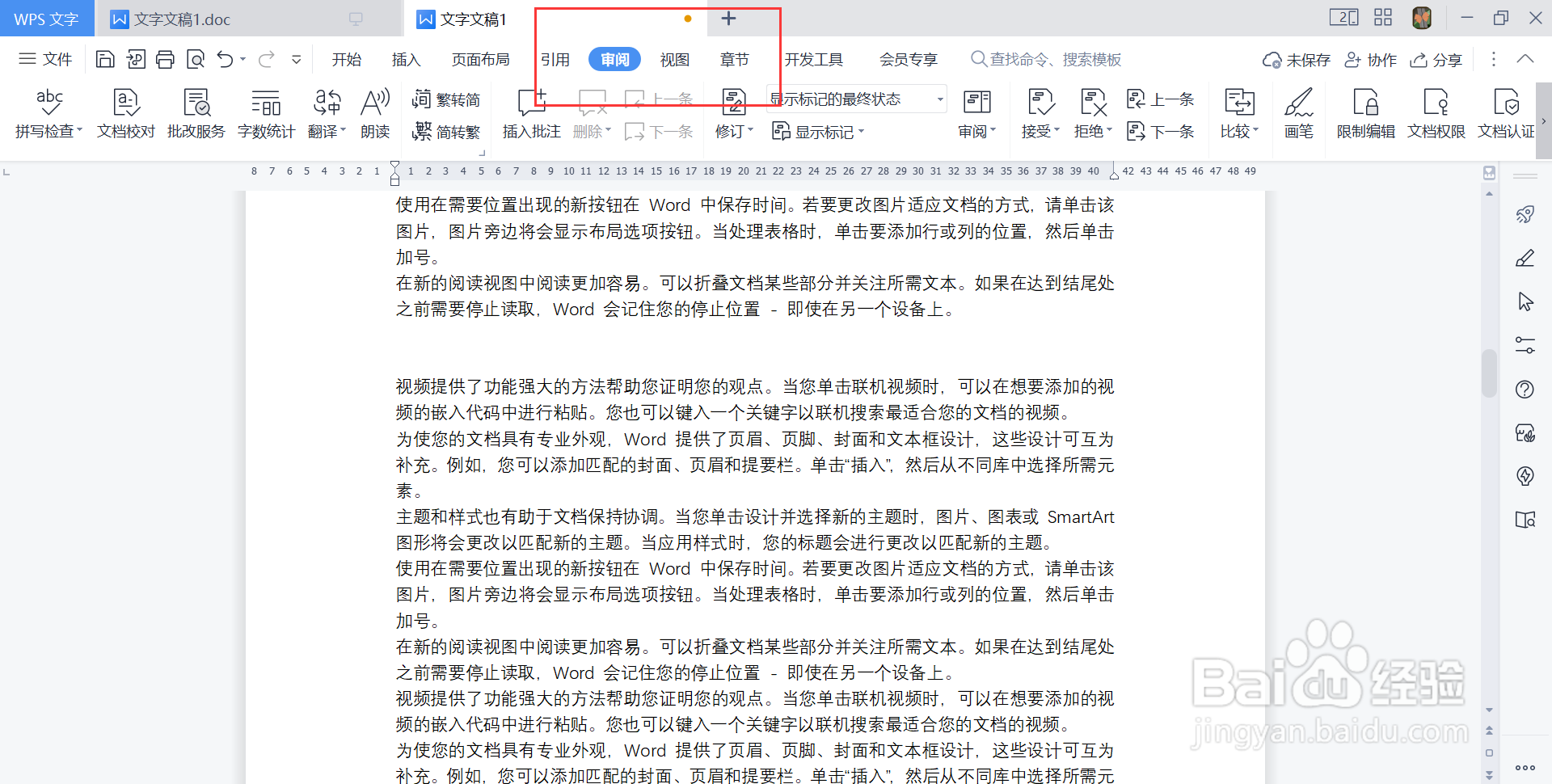 wps如何计算总字数多少