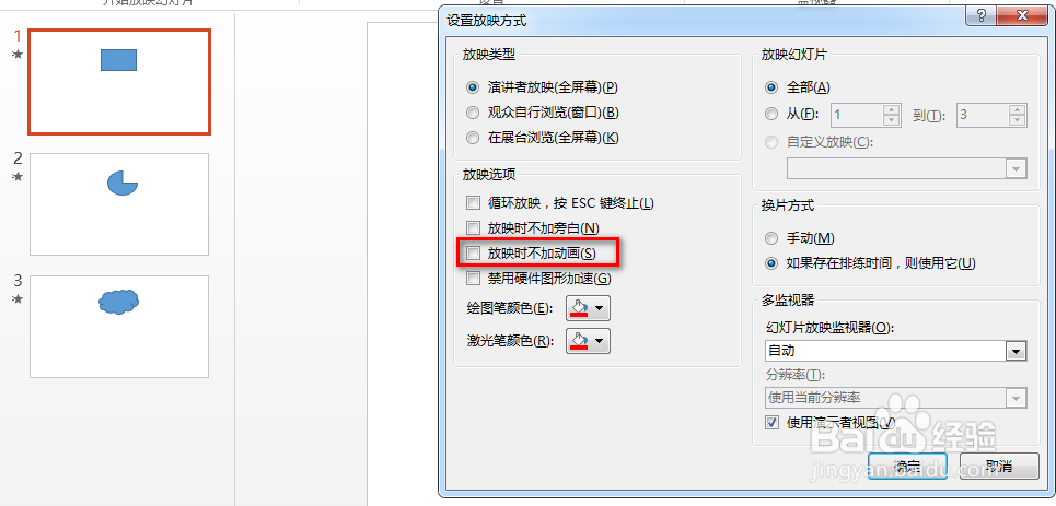 ppt怎么隐藏或显示动画效果