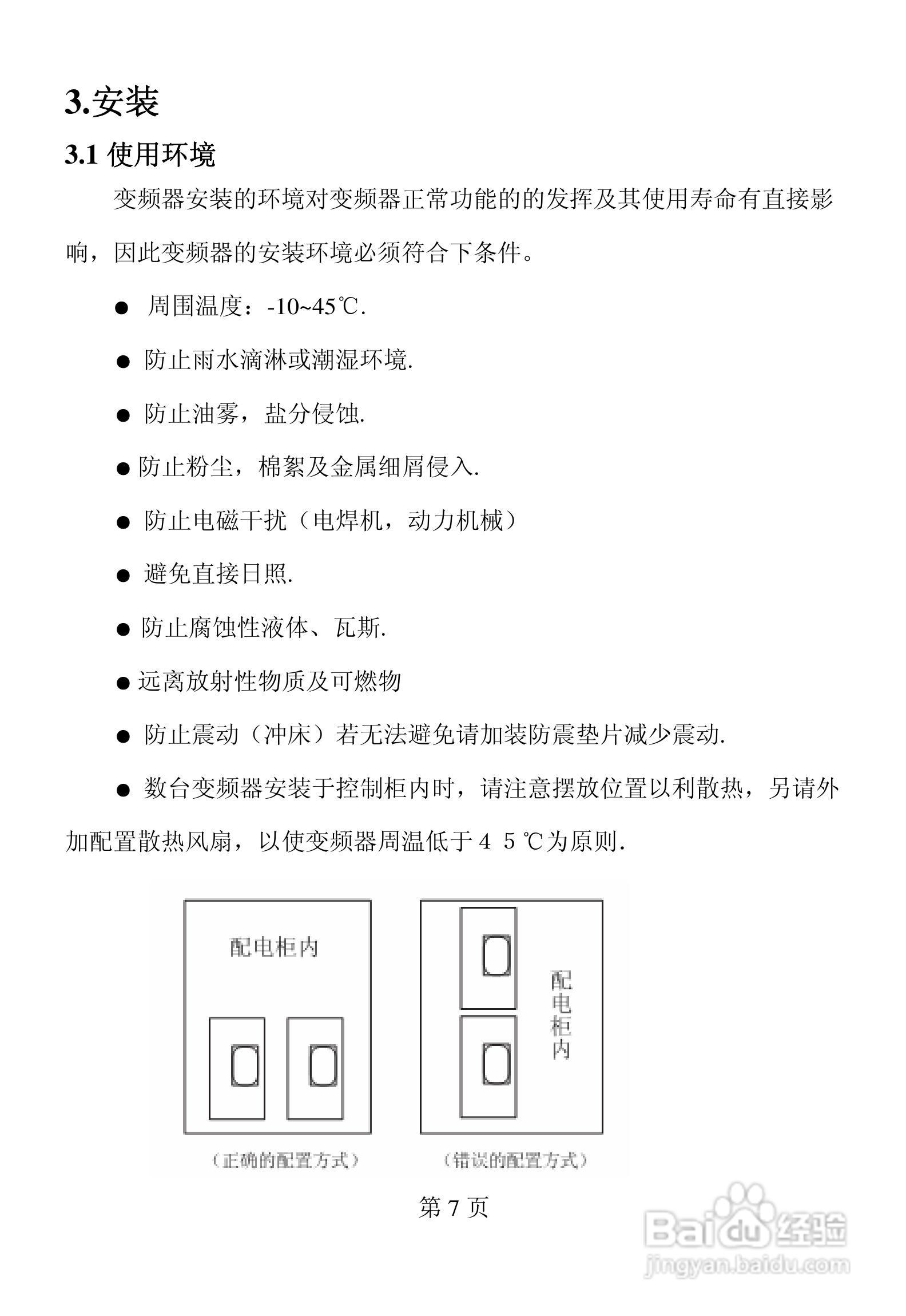佛朗克 FRB6000GP系列变频器用户手册:[2]