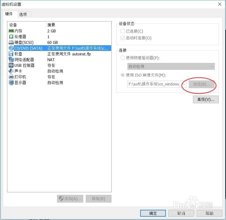 虚拟机安装 window10 操作系统