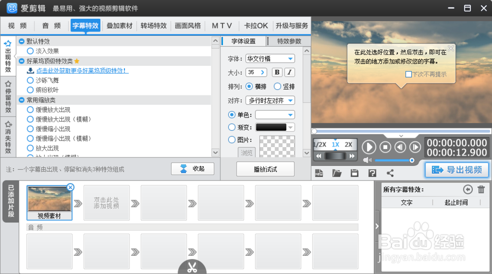 如何使用爱剪辑简单的剪辑视频