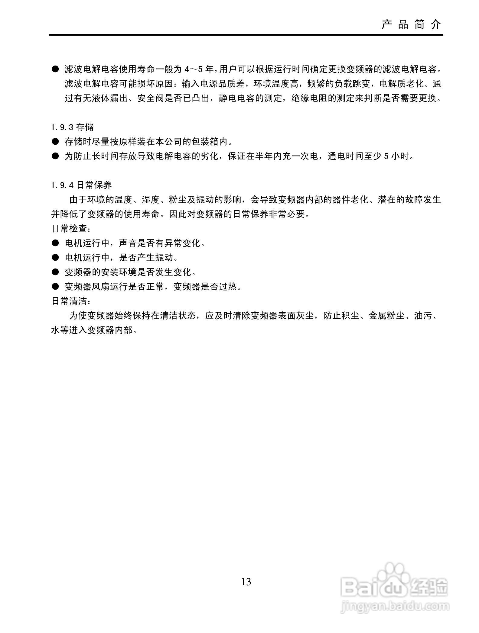 南大傲拓 NA-IVT100G系列通用变频器操作说明书:[2]