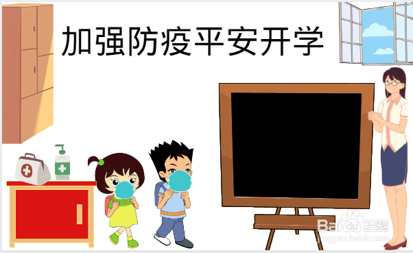 开学复课疫情防控手抄报