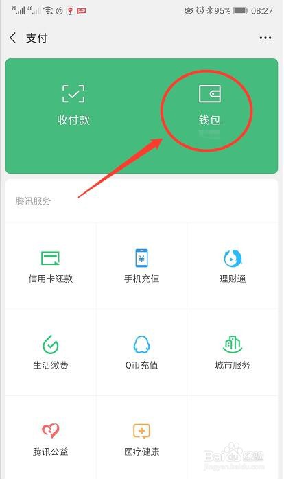 微信绑定别人的实名银行卡怎么转钱