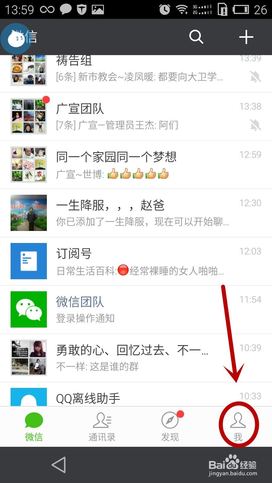 微信语音聊天中如何关闭听筒模式