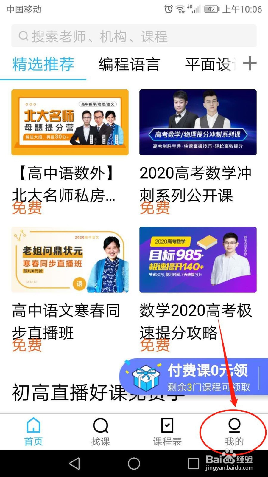 手机腾讯课堂怎么提交反馈建议
