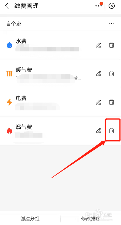 支付宝生活缴费户号怎样删除