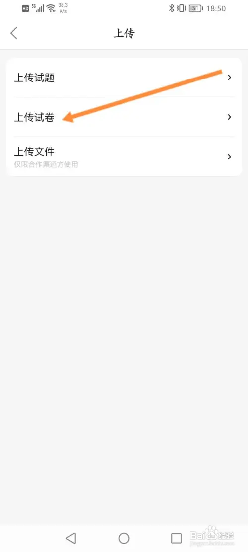 不挂科软件怎样上传试卷