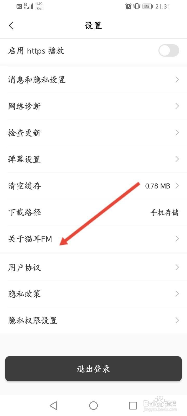 猫耳FM怎么查看版本号信息