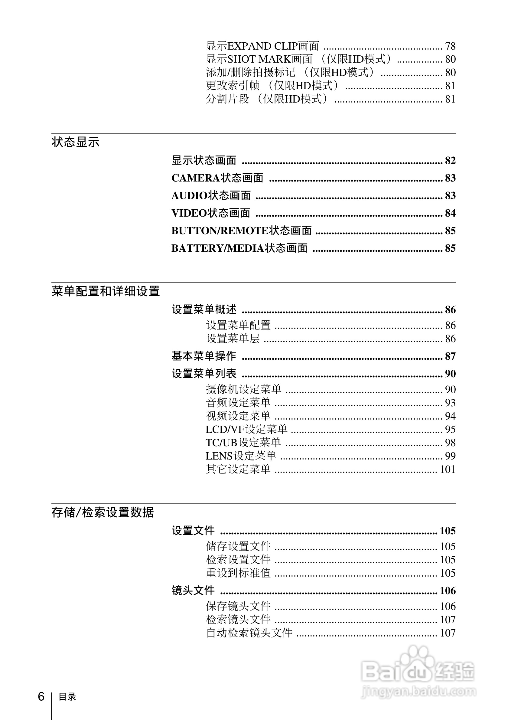 索尼SONY PMW-F3K(C)数码摄像机使用说明书:[1]